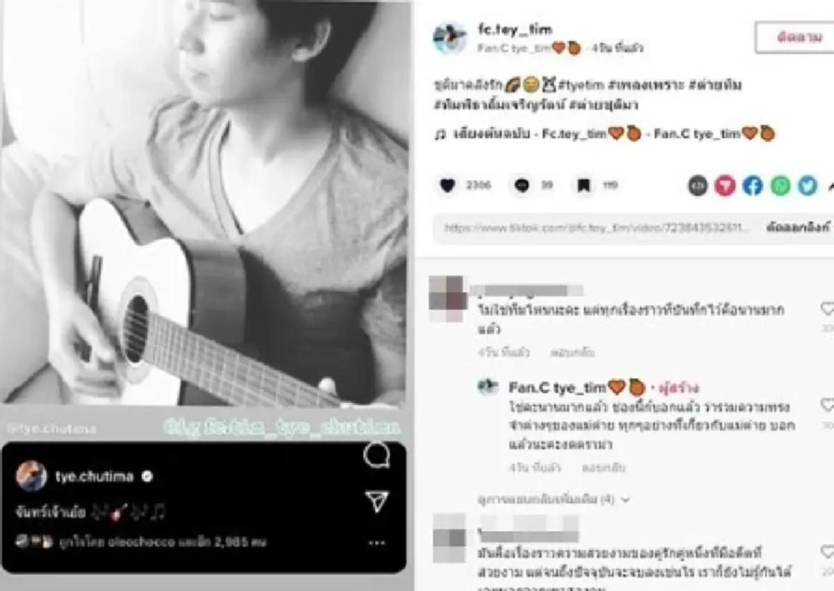 ย้อนโพสต์ ต่าย หลัง ทิม  พิธา ร้องเพลง จันทร์เจ้าเอ๋ย  ถึงกับกรี้ดไม่ไหว