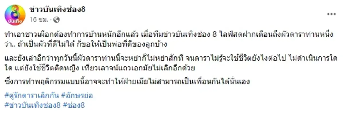 เพจดังแฉ ผัวดาราไม่ยอมหย่า มัวแต่เที่ยวเลาจน์ ทำตัวฉาวไม่เลิก จนเมียสุดทน