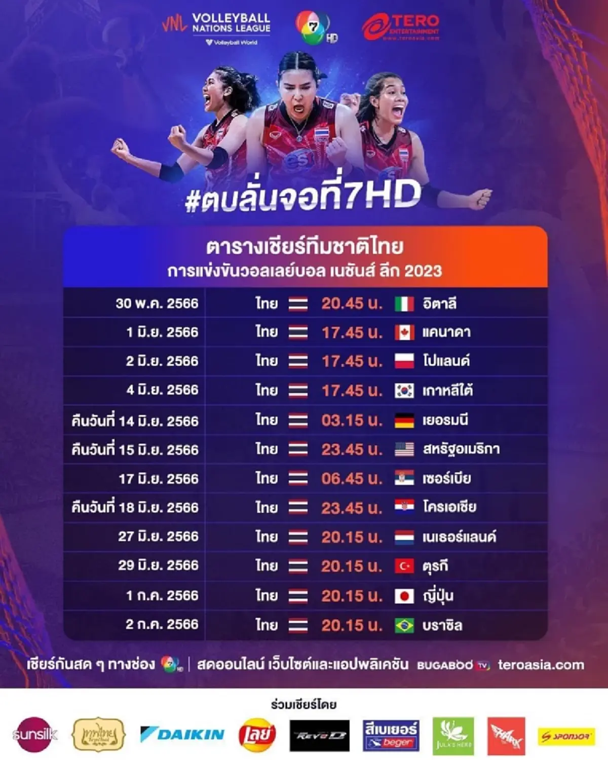 BUGABOOTV ถ่ายทอดสด วอลเลย์บอลหญิงเนชั่นส์ลีก 2023 วันนี้ ช่อง7 HD