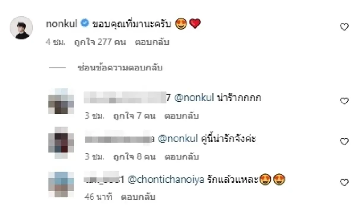 นนกุล โผล่เมนต์อิโมจิรูปหัวใจกลางไอจี แอฟ ทักษอร 