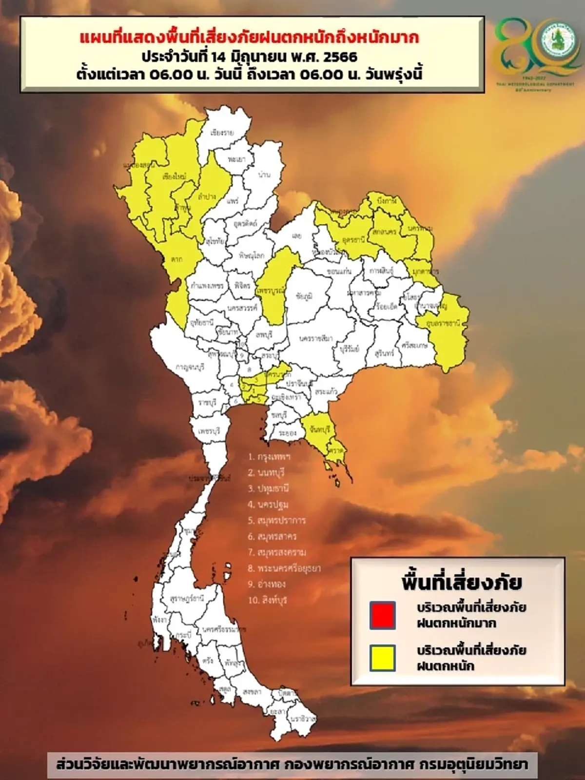 กรมอุตุฯ เตือน 20 จังหวัด พื้นที่เสี่ยงภัยฝนตกหนัก