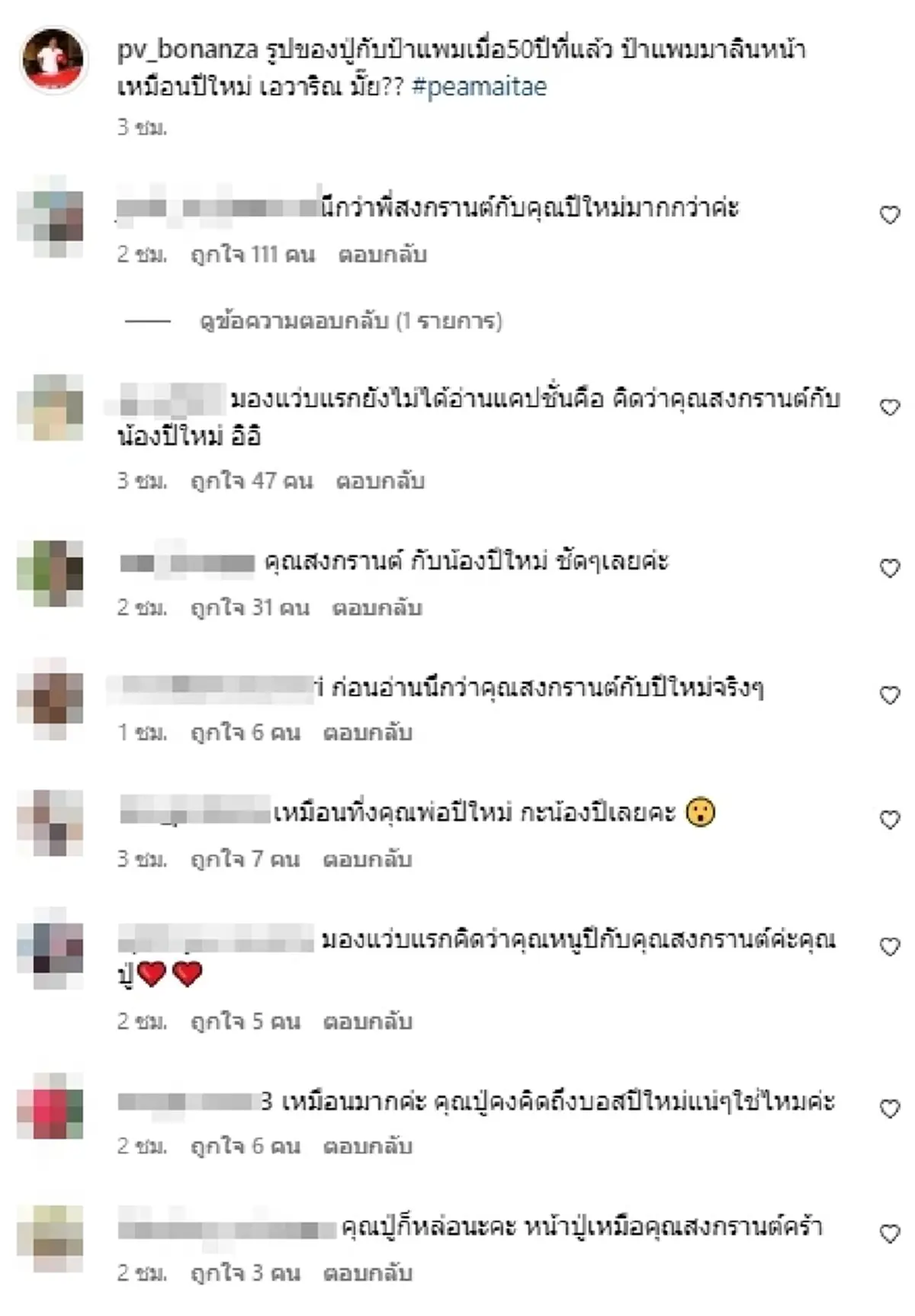 ชาวเน็ตสะดุดตา คุณปู่ไพวงษ์ เตชะณรงค์ โพสต์รูปภาพเมื่อ 50 ปีที่แล้ว 