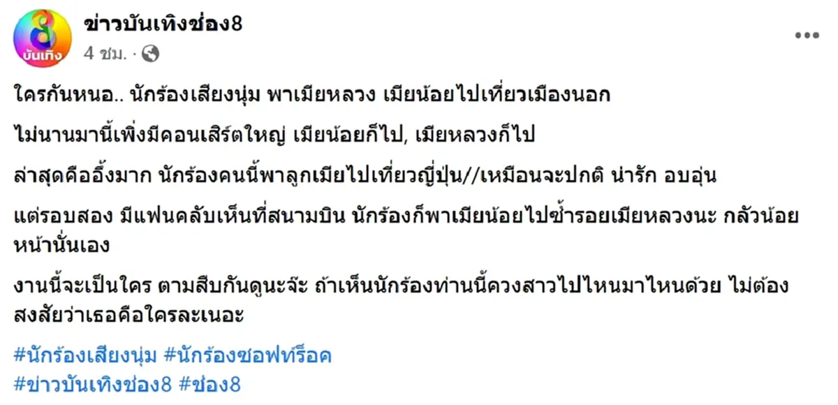 แรงมาก แฟนคลับแฉ เมียน้อยนักร้องเสียงนุ่ม อยากมีซีน พยายามเปิดตัวให้คนรู้