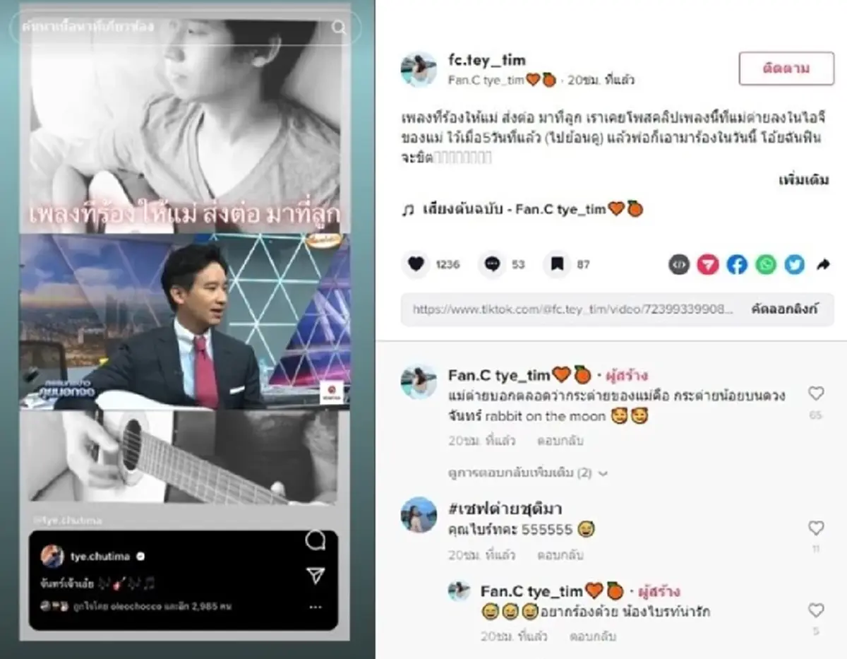ย้อนโพสต์ ต่าย หลัง ทิม  พิธา ร้องเพลง จันทร์เจ้าเอ๋ย  ถึงกับกรี้ดไม่ไหว