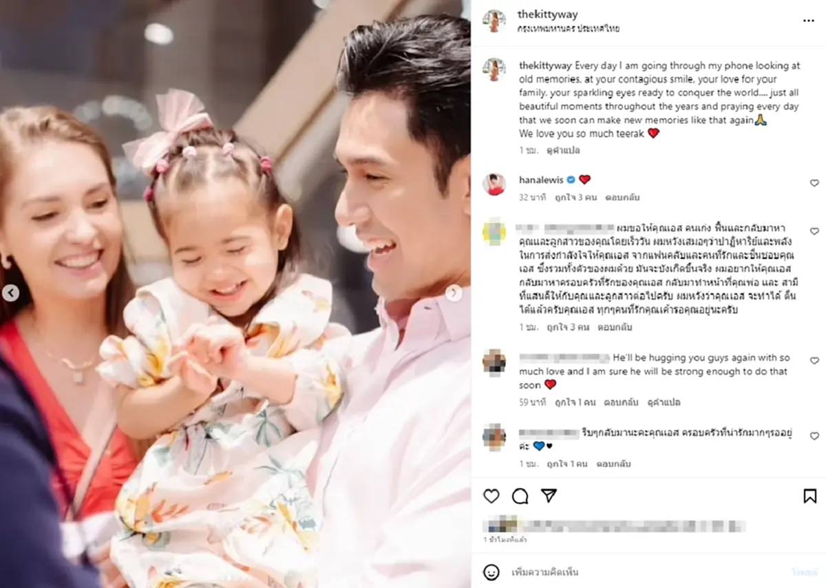 น้ำตาไหล ภรรยา เอส กันตพงศ์ โพสต์ภาพเก่าๆสามี หลังรักษาตัวมาเกือบเดือน