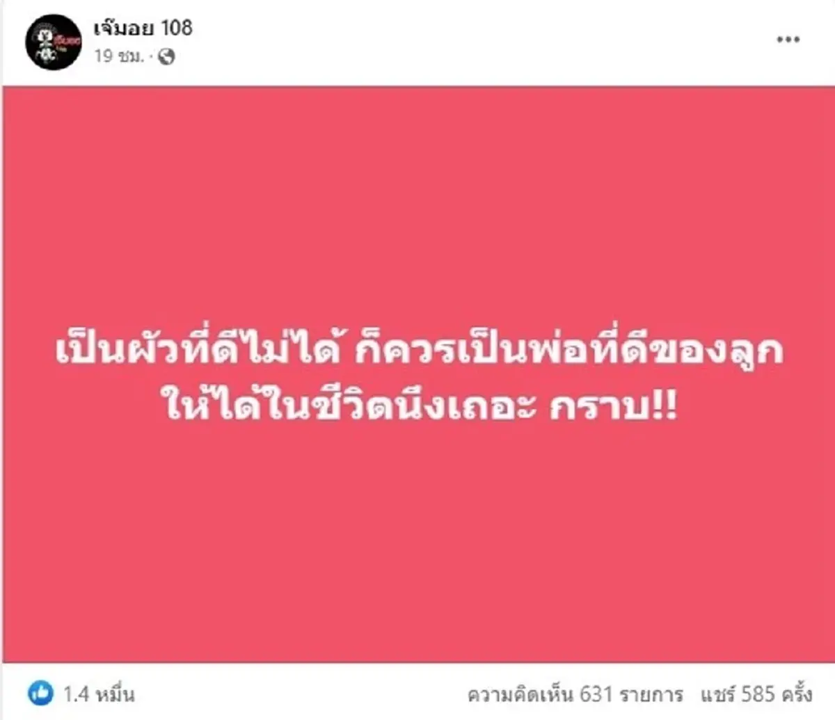 เพจดังแฉ ผัวดาราไม่ยอมหย่า มัวแต่เที่ยวเลาจน์ ทำตัวฉาวไม่เลิก จนเมียสุดทน