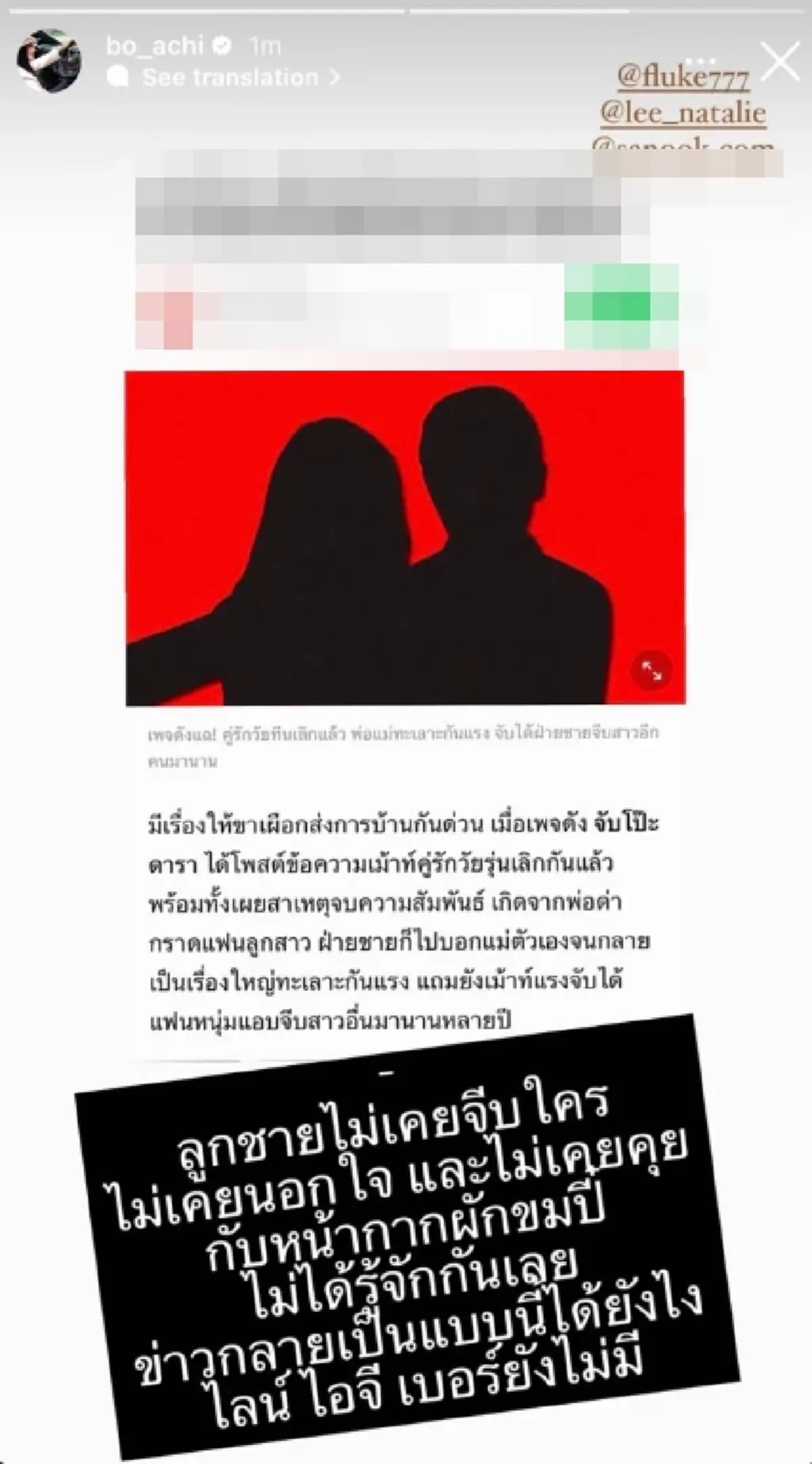 โบ ชญาดา มาแล้ว โต้แทน อชิ ลั่น ลูกชายไม่เคยนอกใจ พร้อมพูดถึงหน้ากากผักขมปี๋