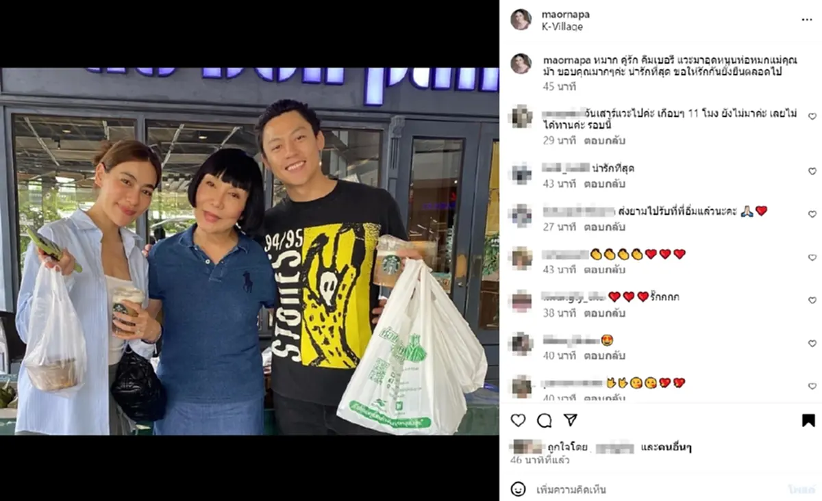 หมาก ปริญ คิมเบอร์ลี่ อุดหนุนห่อหมก ม้า อรนภา 