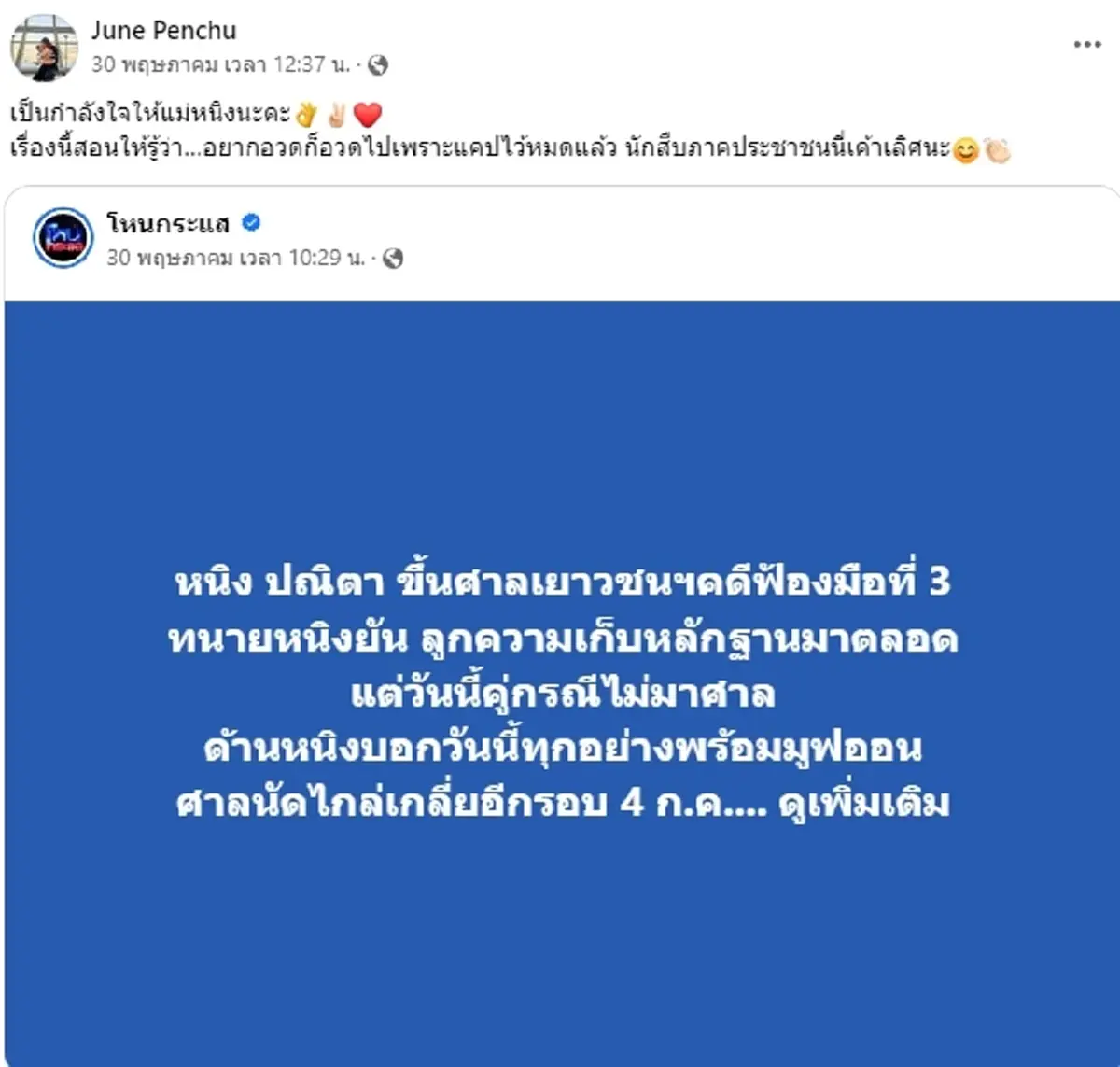 หนิง ปณิตา โผล่คอมเมนต์ กลางไอจี จูน ภรรยา หนุ่ม กะลา คุ้นๆเลยอย่างพีค