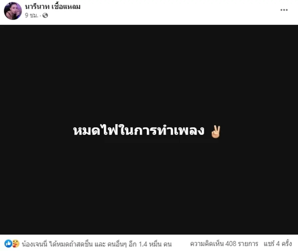 เกิดอะไรขึ้น แม่เกตุ ลิลลี่ โพสต์จอดำ ตัดพ้อเศร้า เจอเรื่องใหญ่ในชีวิต