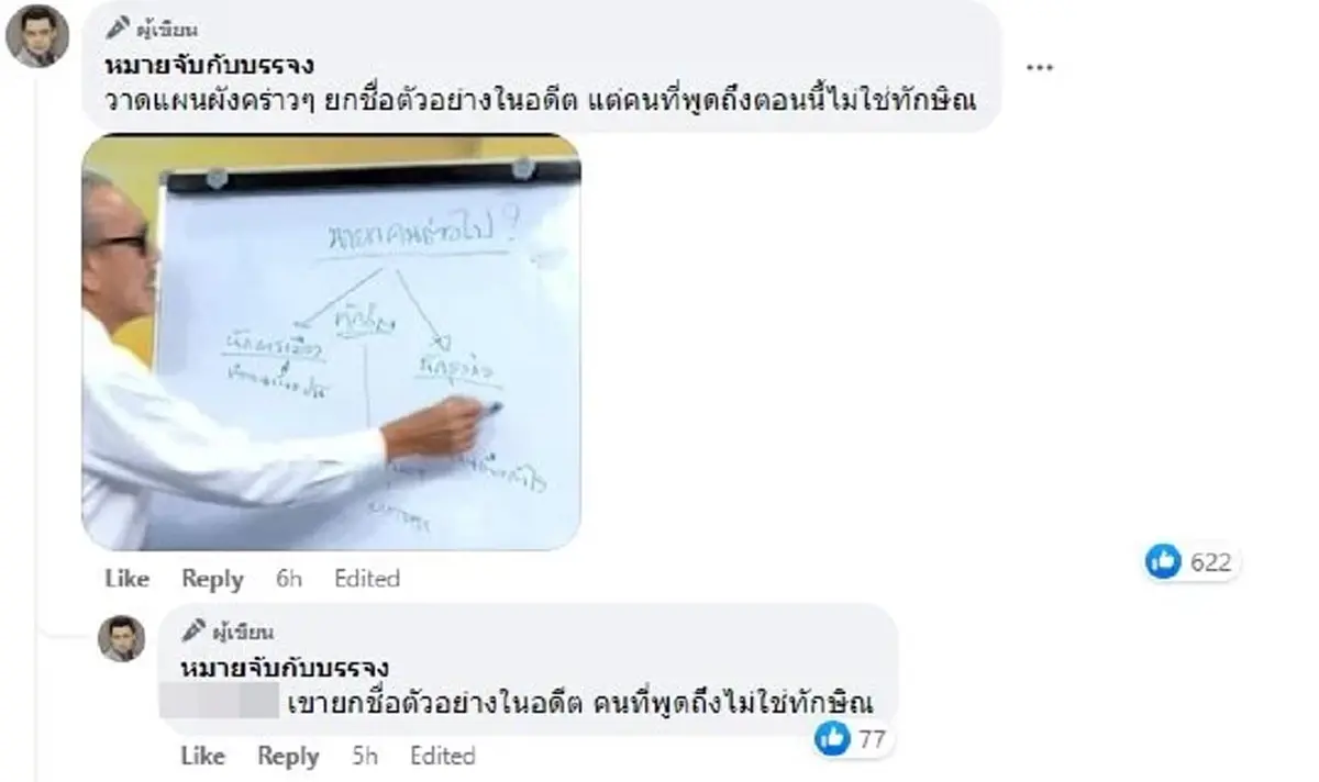 ชูวิทย์ พร้อมแฉธุรกิจเลี่ยงกฎหมาย สกัดคนที่ถูกเสนอชื่อ เป็น นายกฯคนถัดไป