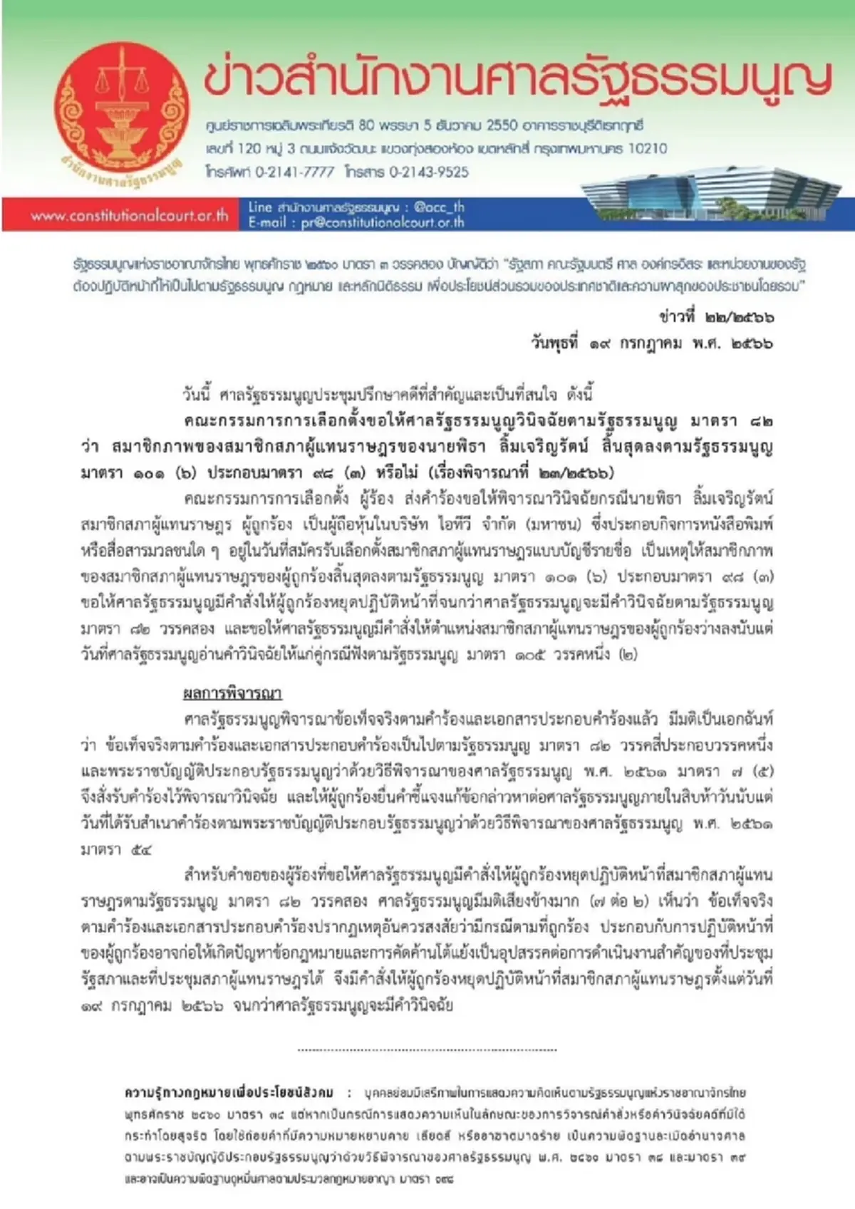 ย้อนโพสต์ หมออั้ม ทำนายก่อนโหวตนายกฯ รอบ 2 แม่นจนขนลุก มาถึงจุดนี้จนได้ 