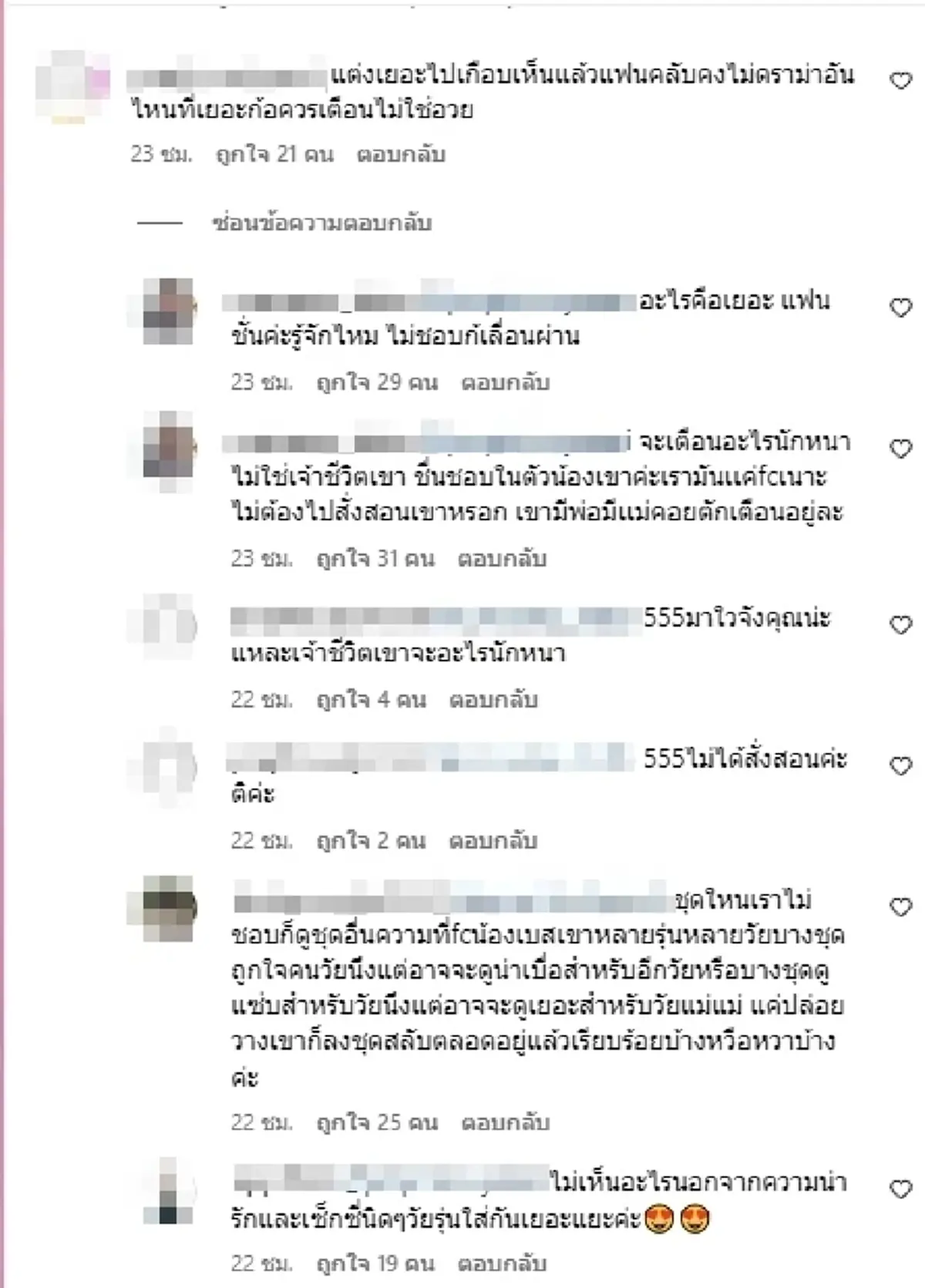 ดราม่า เบส คำสิงห์ หลังโพสต์รูปล่าสุด แต่งเว้าเกินจนโดนเตือน