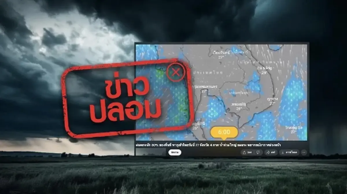 กรมอุตุฯ แจงแล้วหลังแชร์ว่อน พายุเข้าไทย 77 จว. ระวังน้ำท่วมใหญ่ ฝนตกหนัก 80%