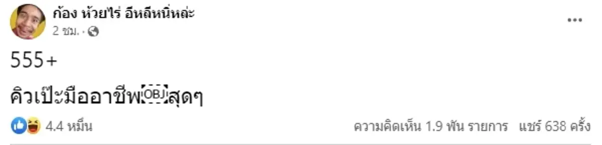 ก้อง ห้วยไร่ เคลื่อนไหวท็อปฟอร์ม โพสต์แค่สั้นๆ ปมศาลรัฐธรรมนูญ สั่งหยุดปฏิบัติหน้าที่ สส. ทิม พิธา 