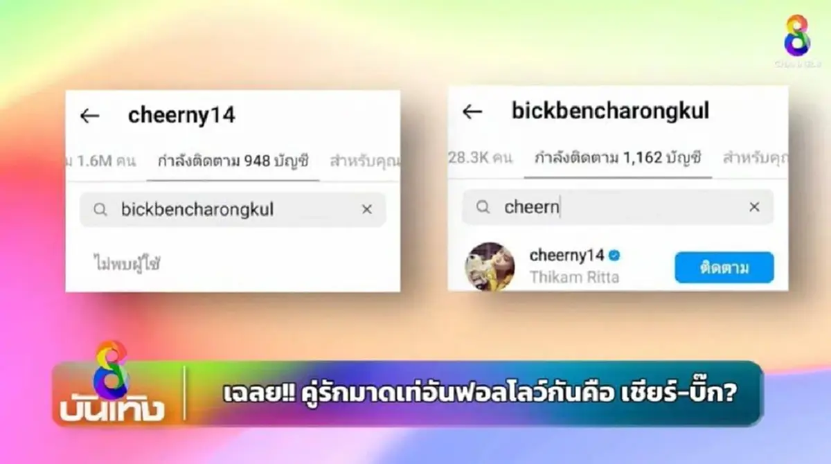 วงในเฉลยแล้วคือใคร คู่รักมาดเท่ อันฟอลไอจี ส่อแววเลิกเงียบอีกคู่