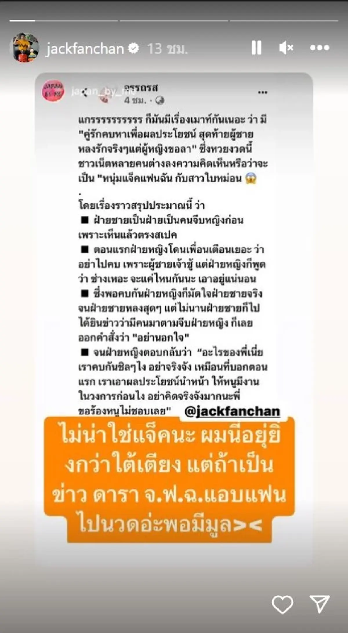 ใบหม่อน แฟน แจ็ค ฟาดกลับ หลังโดนโยงคบเพื่อผลประโยชน์ แต่ฝ่ายชายรักจริง