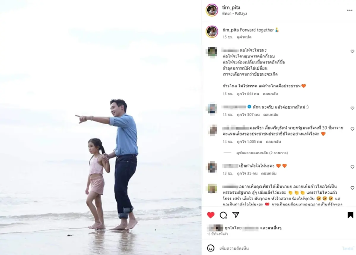 ชาวเน็ตตาดี จับโป๊ะ ทิม พิธา หลังพา น้องพิพิม ไปทะเลพัทยา สะดุดตากระเป๋าที่สะพาย