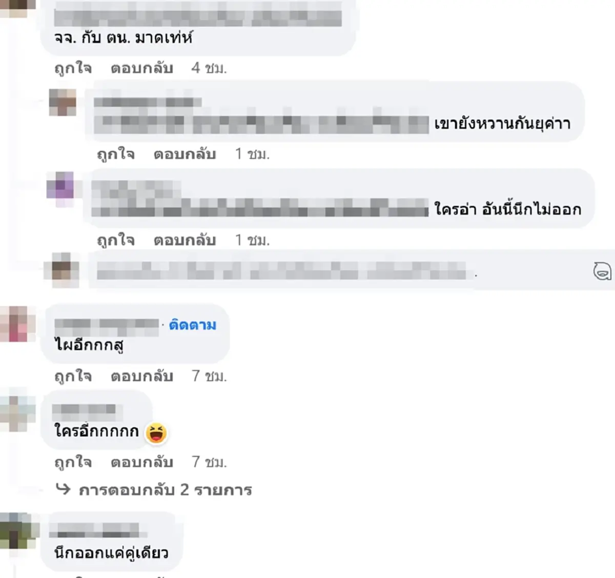 ขาเผือกไม่ได้พัก เม้าท์ คู่รักมาดเท่ อันฟอลกันแล้ว ส่อแววเลิกเงียบอีกคู่