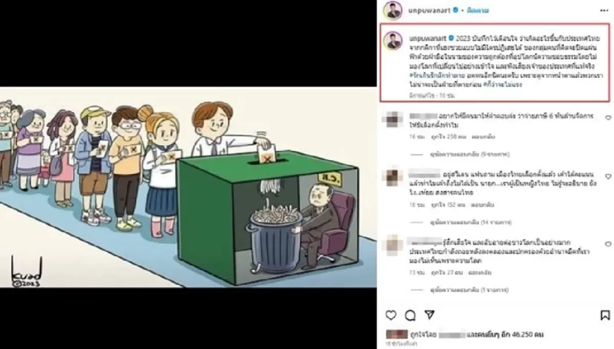 แรงไม่พัก อั๋น ภูวนาท โพสต์เดือดถึงคนที่คิดจะปิดแผ่นฟ้าด้วยฝ่ามือ