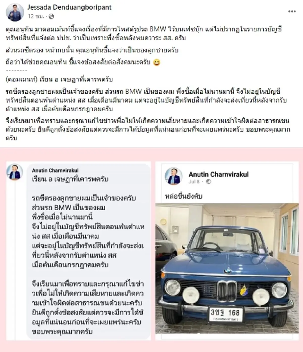 อนุทิน แจงที่มารถโบราณ หลังคนสงสัย ไม่อยู่ในบัญชีทรัพย์สินที่แจ้ง ป.ป.ช.