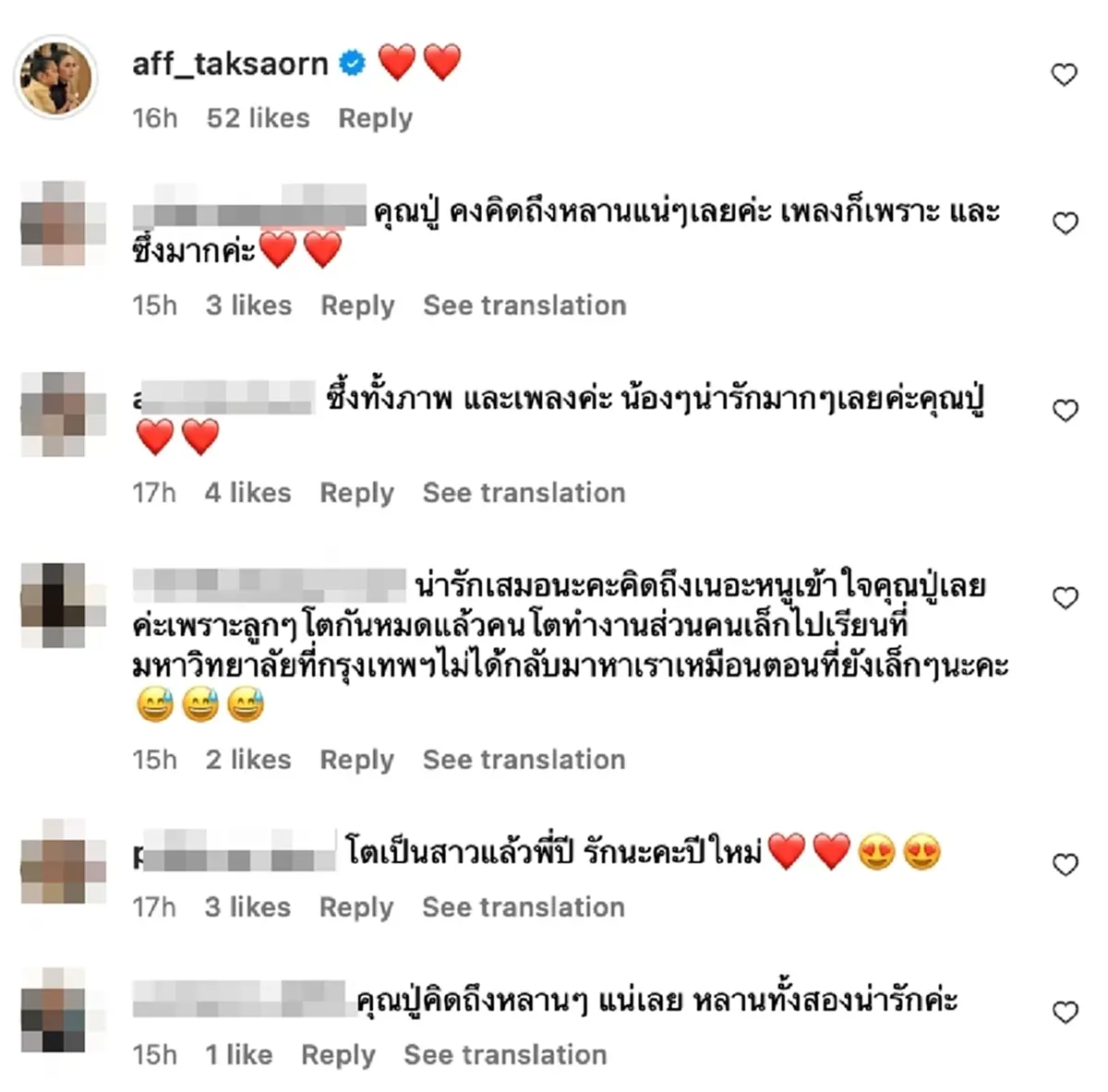 อดีตลูกสะใภ้ แอฟ ทักษอร โผล่กลางไอจี คุณปู่ไพวงษ์ หลังโพสต์ถึง น้องปีใหม่ 