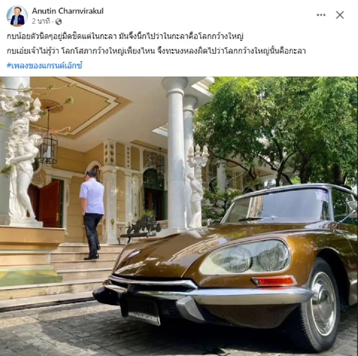 อนุทิน แจงที่มารถโบราณ หลังคนสงสัย ไม่อยู่ในบัญชีทรัพย์สินที่แจ้ง ป.ป.ช.