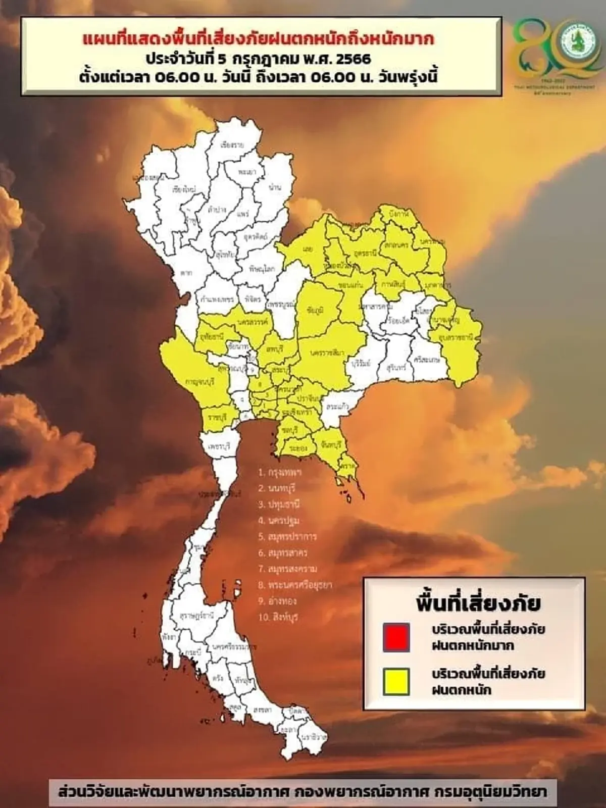 พยากรณ์อากาศ กรมอุตุฯ เตือนพื้นที่สีเหลือง 32 จังหวัด ระวังฝนตกหนัก
