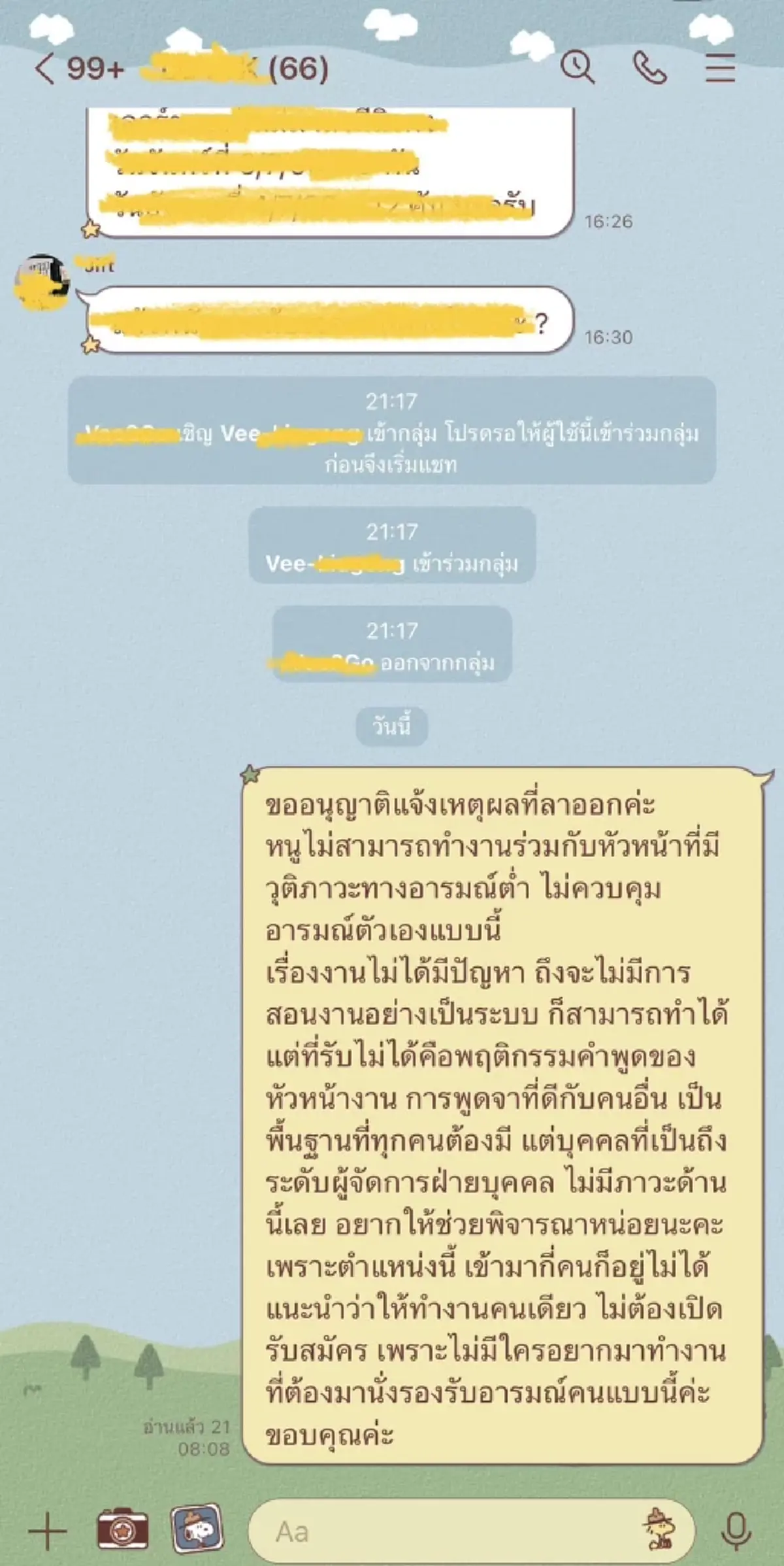 สาวสุดทน ขอลาออก เขียนเหตุผลถึงหัวหน้า ลั่น ถ้าไม่ไหวให้ด่า อย่าไปทน