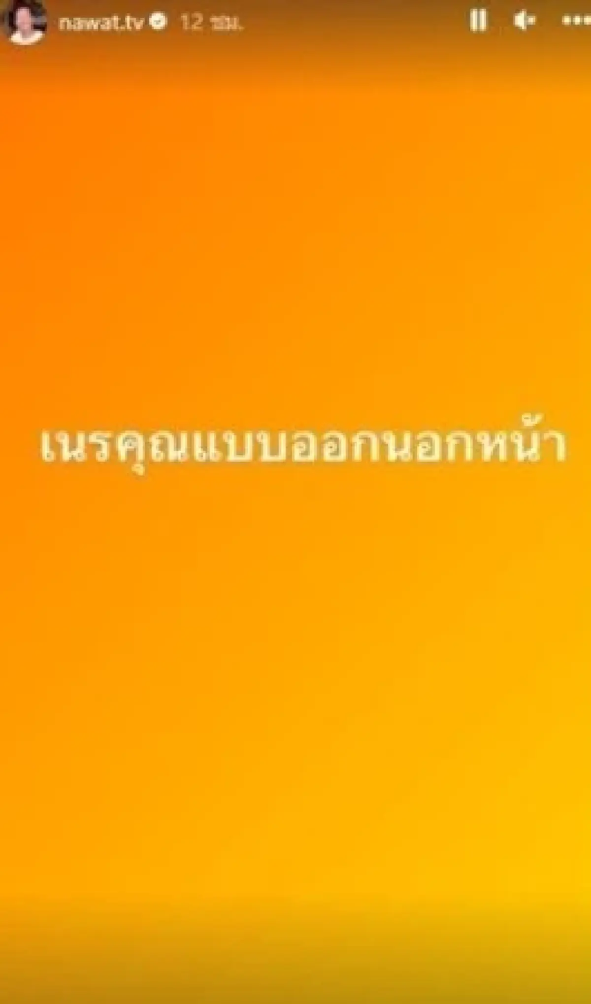 ณวัฒน์ ฟาดเดือด น้ำเพชร อิสรีย์  ลั่นเนรคุณ พร้อมสั่งลบทุกอย่างให้หมด