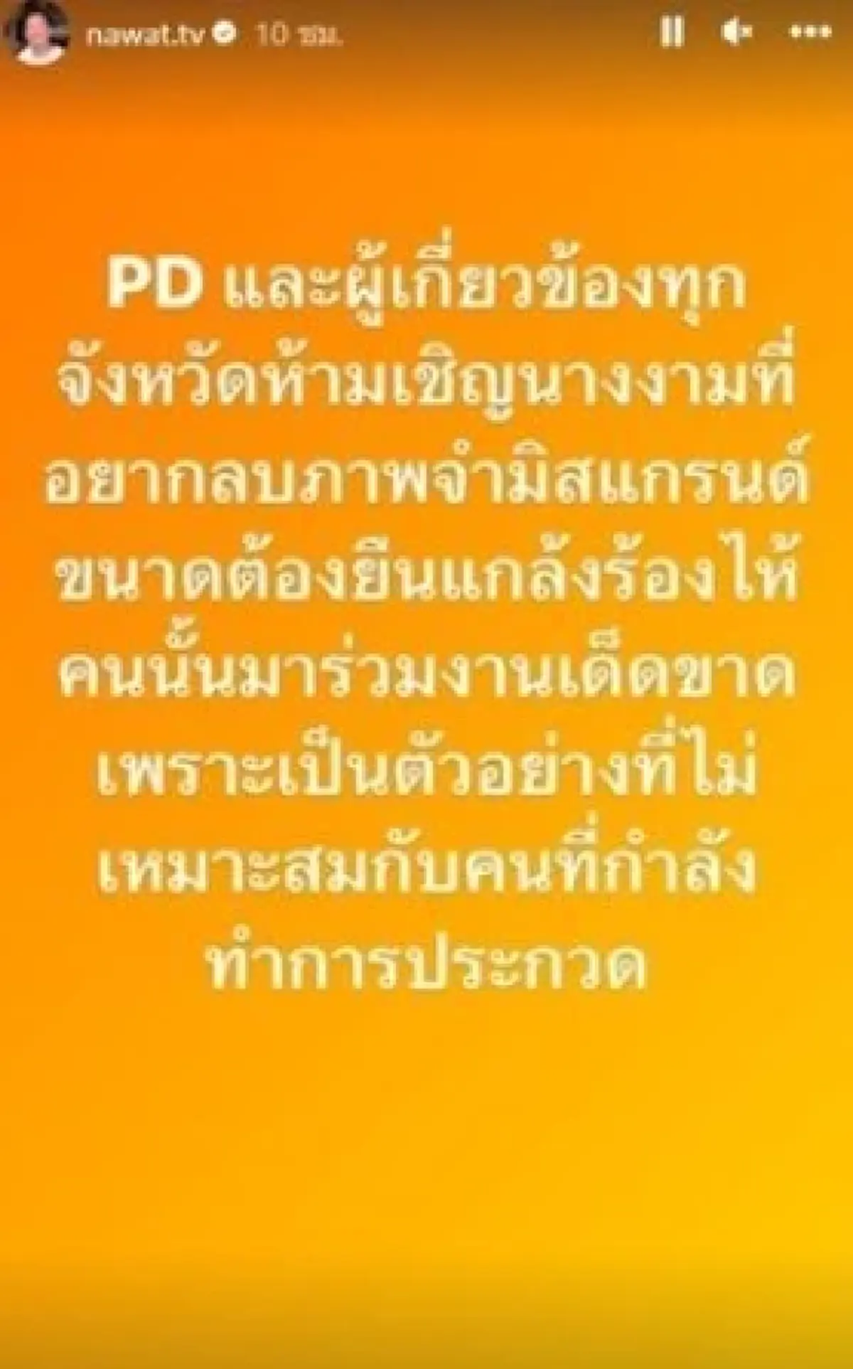 ณวัฒน์ ฟาดเดือด น้ำเพชร อิสรีย์  ลั่นเนรคุณ พร้อมสั่งลบทุกอย่างให้หมด