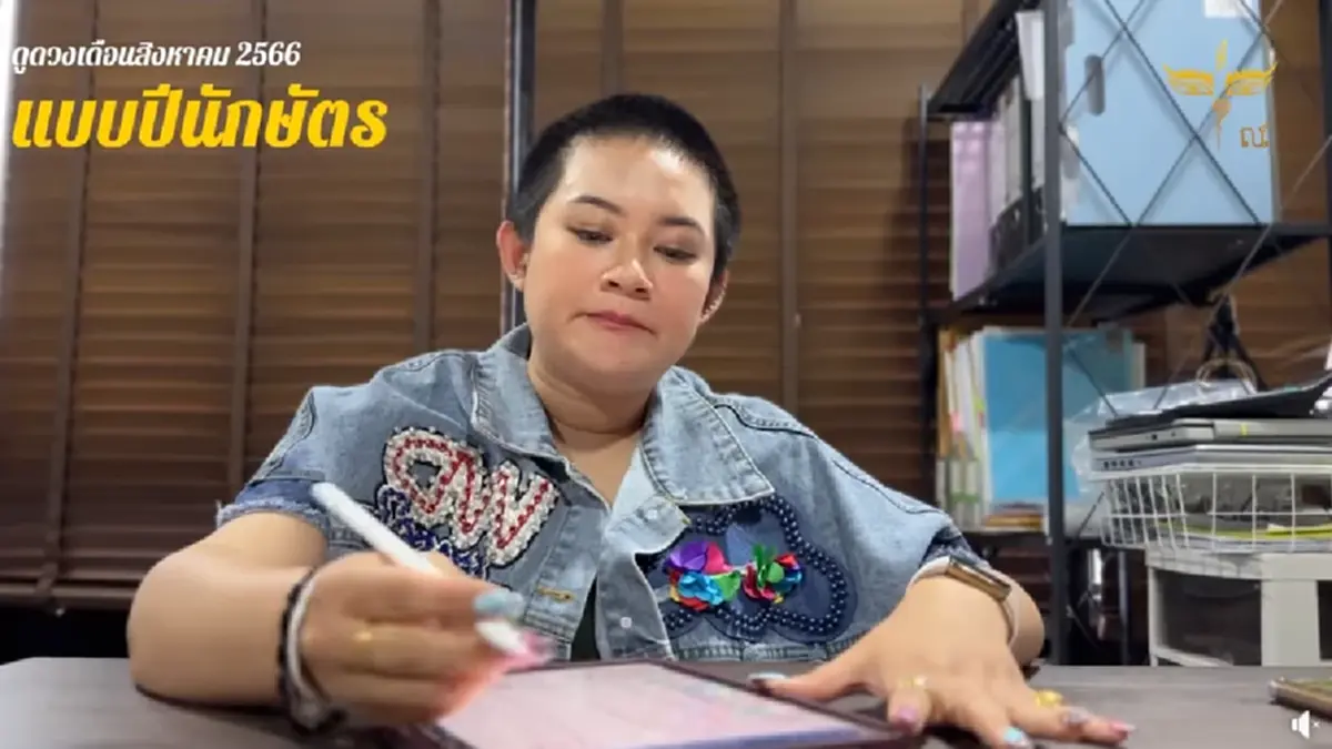 หมอปลาย พรายกระซิบ เตือนระวัง 4 ปีนักษัตรกำลังดวงตก