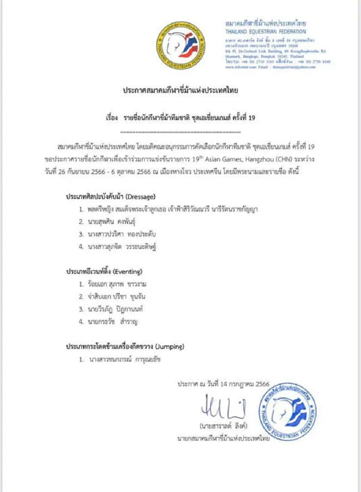 เจ้าฟ้าสิริวัณณวรีฯ ทรงนำทัพนักกีฬาขี่ม้าไทย ลุยศึกเอเชียนเกมส์ ที่จีน