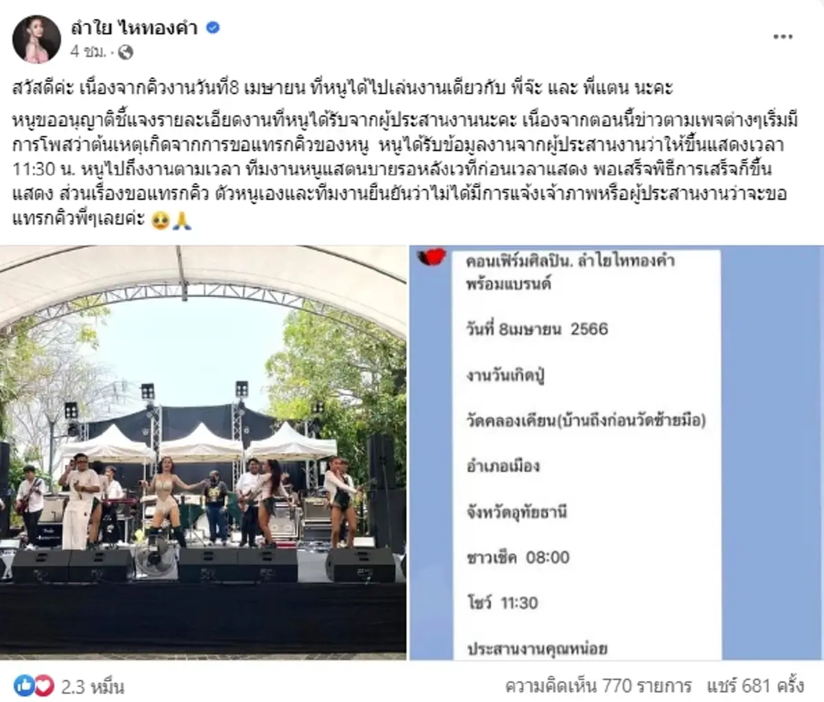 ลำไย ไหทองคำ เคลื่อนไหวแล้ว ศึก ตั๊กแตน นงณผี จ๊ะ นงผณี ไม่ต้องเถียงกัน มีคนผิดเต็มข้อ ดราม่า