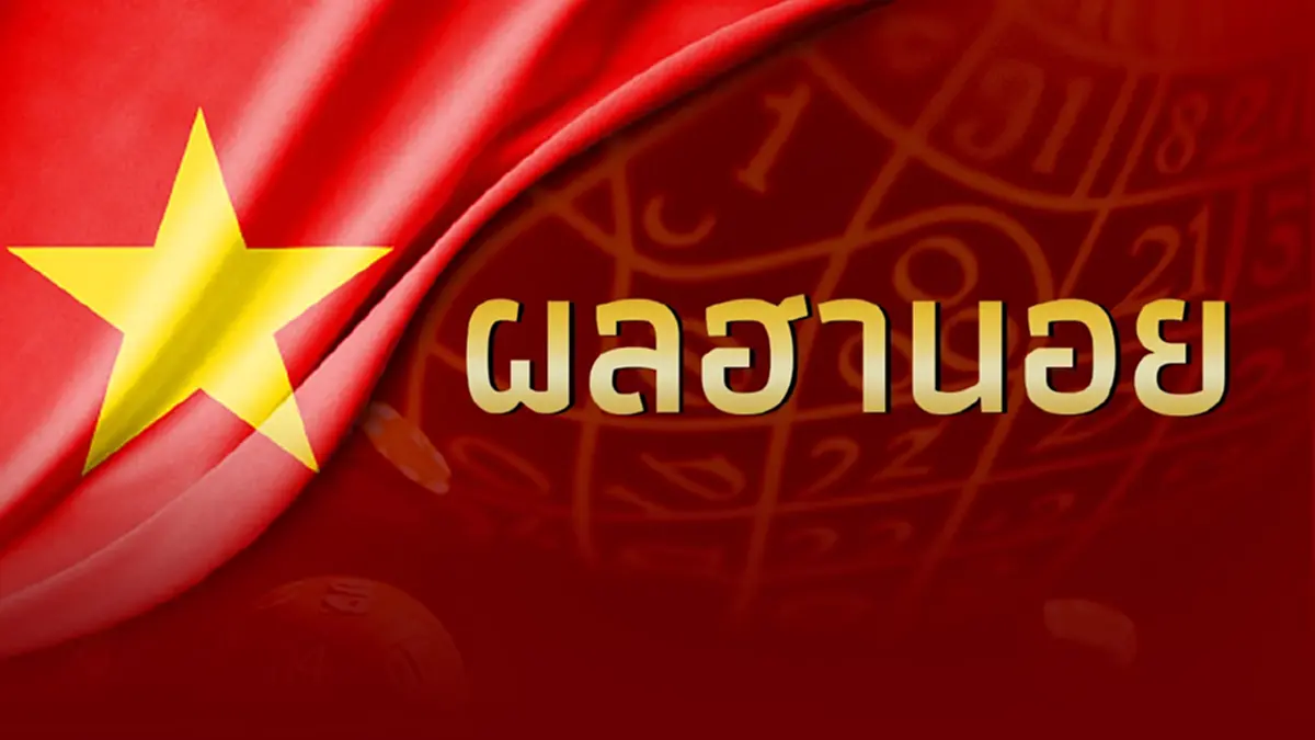 หวยฮานอยวันนี้13/8/66 ตรวจผลหวยฮานอยล่าสุด งวดวันที่ 13 สิงหาคม 2566