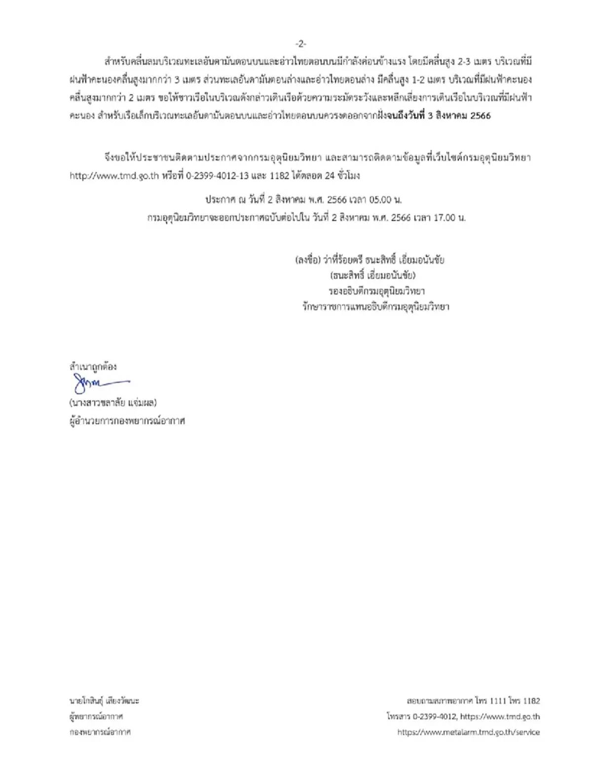 กรมอุตุฯ เตือนฉบับ 6 พื้นที่ 45 จว. รับมือฝนตกหนักถึงหนักมาก กทม.โดนด้วย