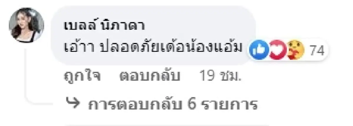 เบลล์ นิภาดา เพิ่งถูกรถสิบล้อฝ่าไฟแดงชนรถ คอมเมนต์  แอ้ม ชลธิชา หลังเกิดอุบัติเหตุ รถพุ่งชนศาลาข้างทาง