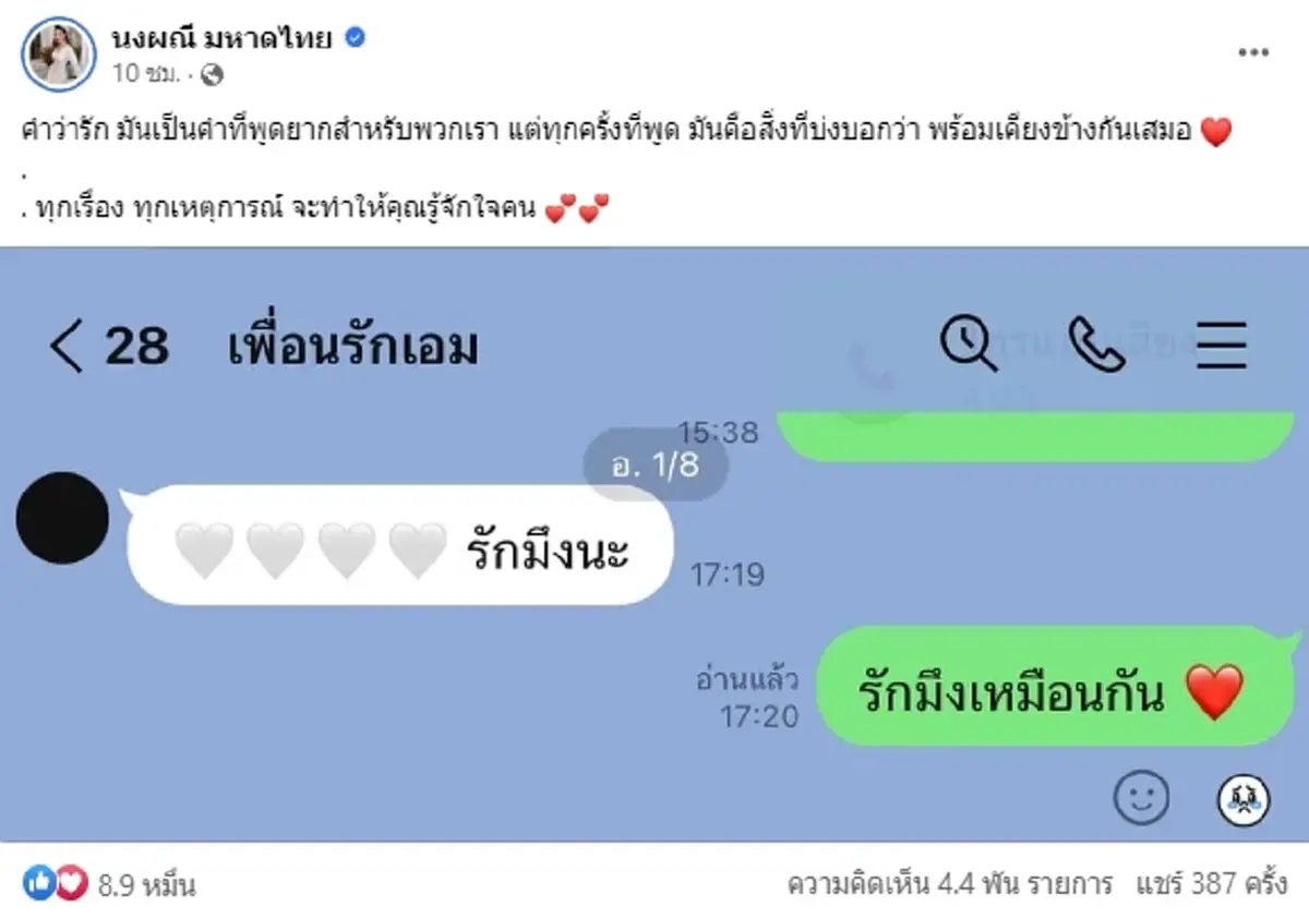 ไก่ จันทร์จวง น้องสาวราชินีลูกทุ่ง พุ่มพวง โผล่เฟซบุ๊ก จ๊ะ นงผณี หลังแตกหัก ตั๊กแตน ชลดา