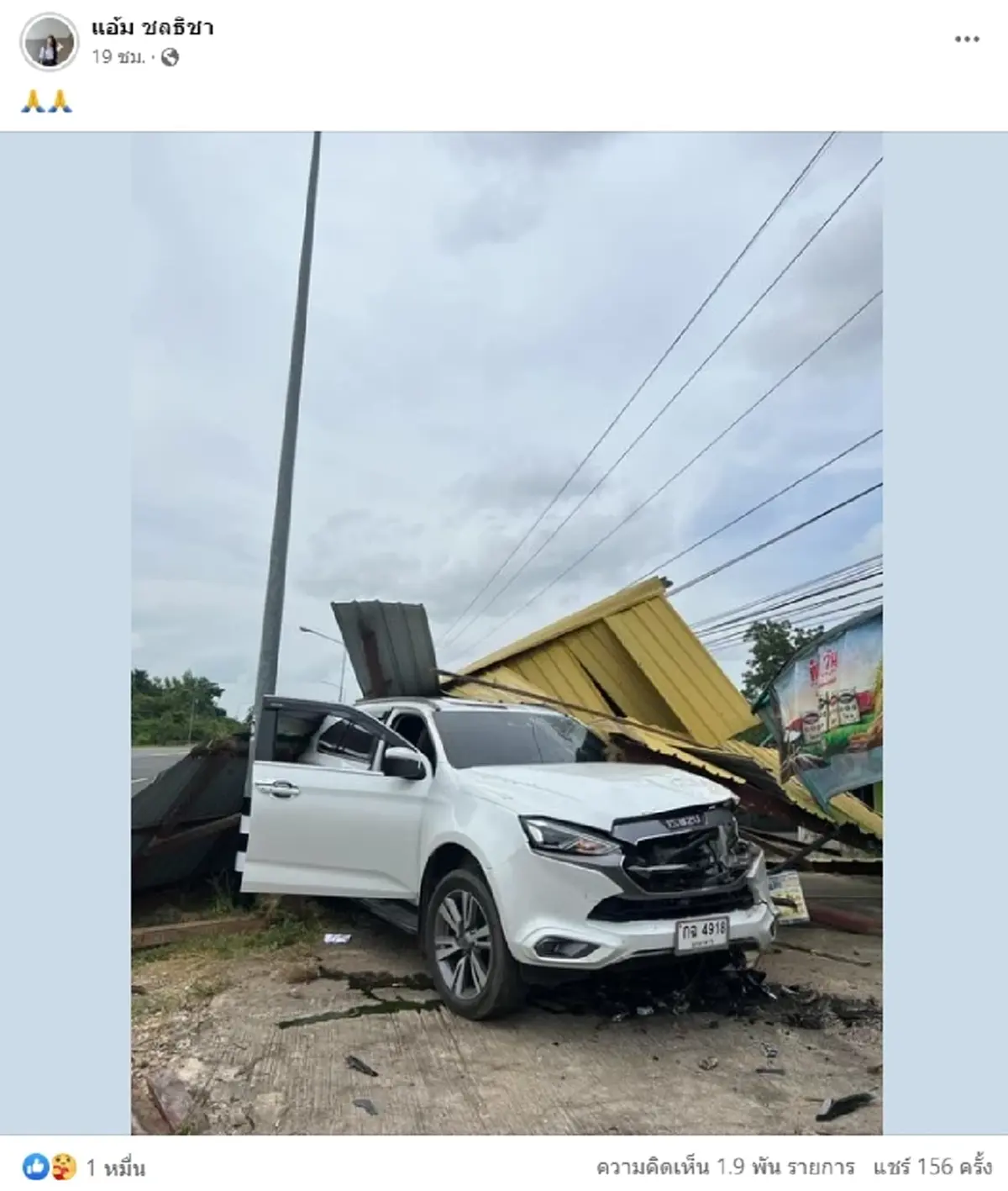 เบลล์ นิภาดา เพิ่งถูกรถสิบล้อฝ่าไฟแดงชนรถ คอมเมนต์  แอ้ม ชลธิชา หลังเกิดอุบัติเหตุ รถพุ่งชนศาลาข้างทาง