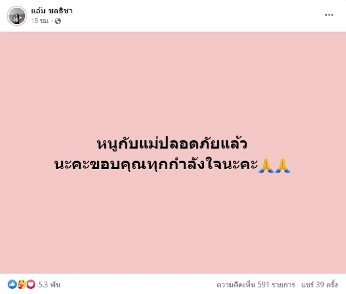 เบลล์ นิภาดา เพิ่งถูกรถสิบล้อฝ่าไฟแดงชนรถ คอมเมนต์  แอ้ม ชลธิชา หลังเกิดอุบัติเหตุ รถพุ่งชนศาลาข้างทาง