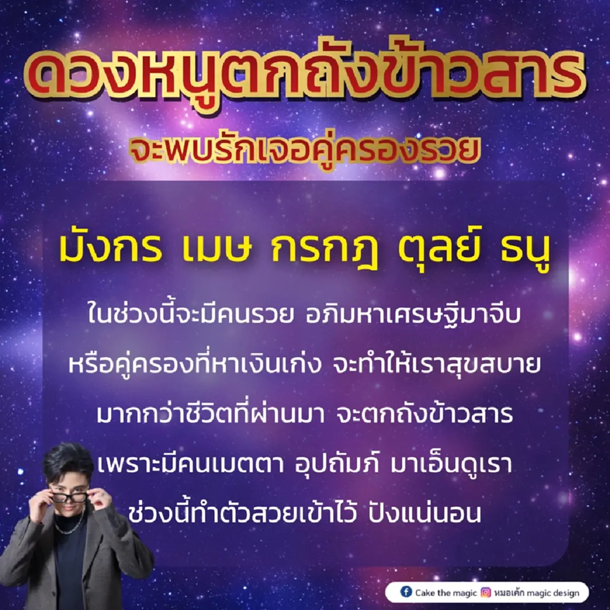 เตรียมตัว  4 ราศี ดวงหนูตกถังข้าวสาร พบรักคู่ครองรวย