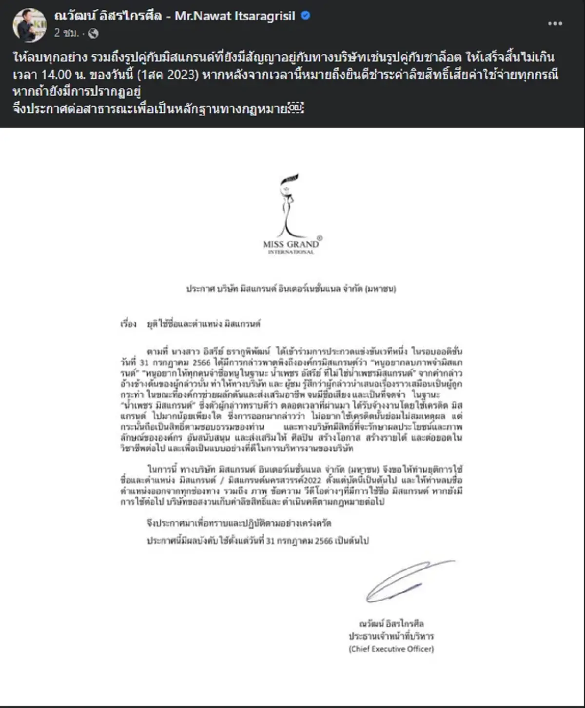 ณวัฒน์ ฟาดเดือด น้ำเพชร อิสรีย์  ลั่นเนรคุณ พร้อมสั่งลบทุกอย่างให้หมด