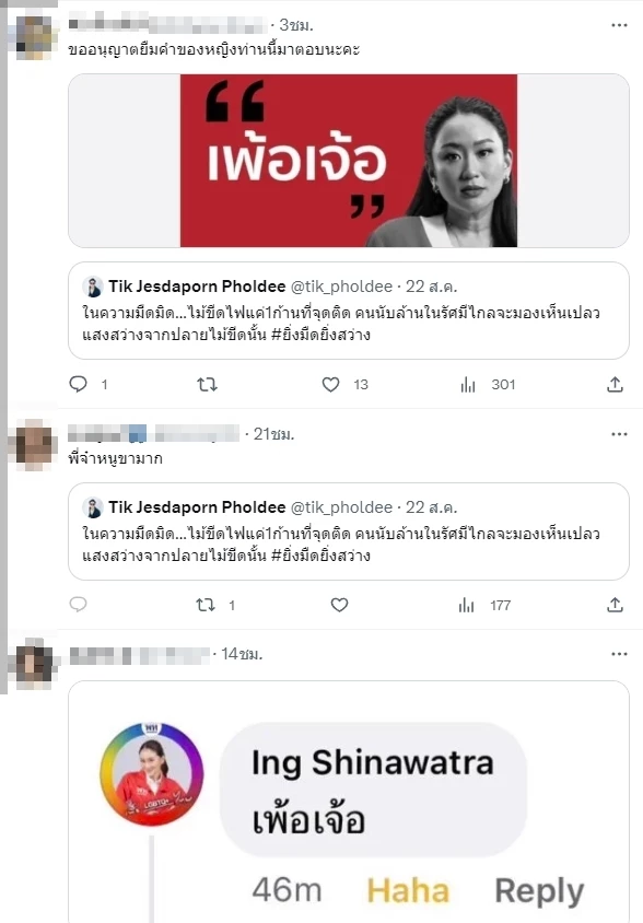 ทัวร์ลง ติ๊ก เจษฎาภรณ์ หลังโพสต์คำคม ไม้ขีด 1 ก้าน ทำคนนับล้านเห็นแสงสว่าง