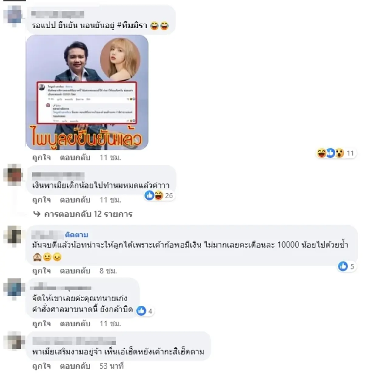 เอ๋ มิรา แฉ ไพบูลย์ คดีสิ้นสุด ค่าอุปการะเลี้ยงดูบุตร ยังไม่จ่ายสักบาท ดราม่า 