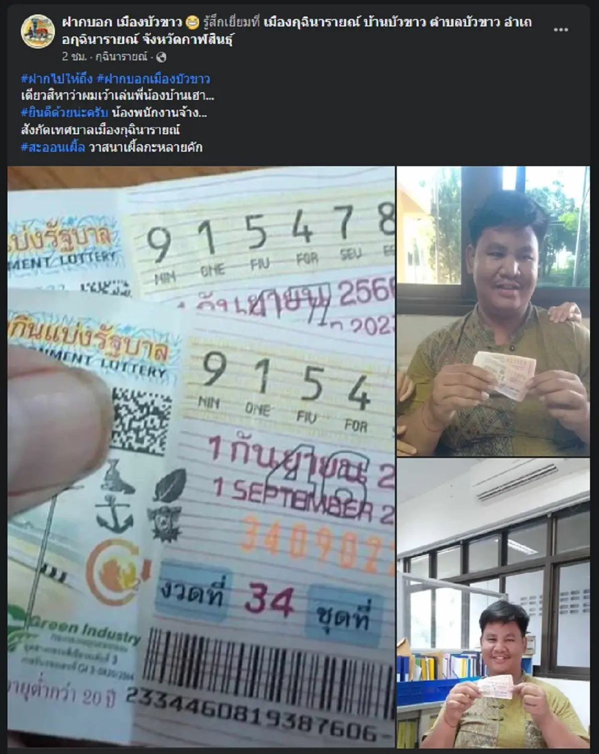 พนักงานเทศบาล ดวงเฮงถูกรางวัลที่ 1 รับ 12 ล้าน หลังใจดีช่วยซื้อลอตเตอรี่