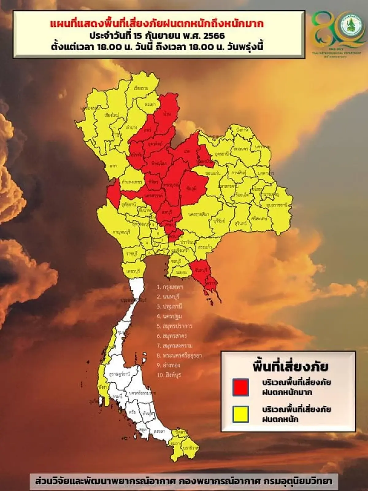 เตือนภัยฉบับ 7 ความกดอากาศต่ำกำลังแรงเคลื่อนตัว 62 จ.ฝนฟ้าคะนองถล่มยาว 3 วัน