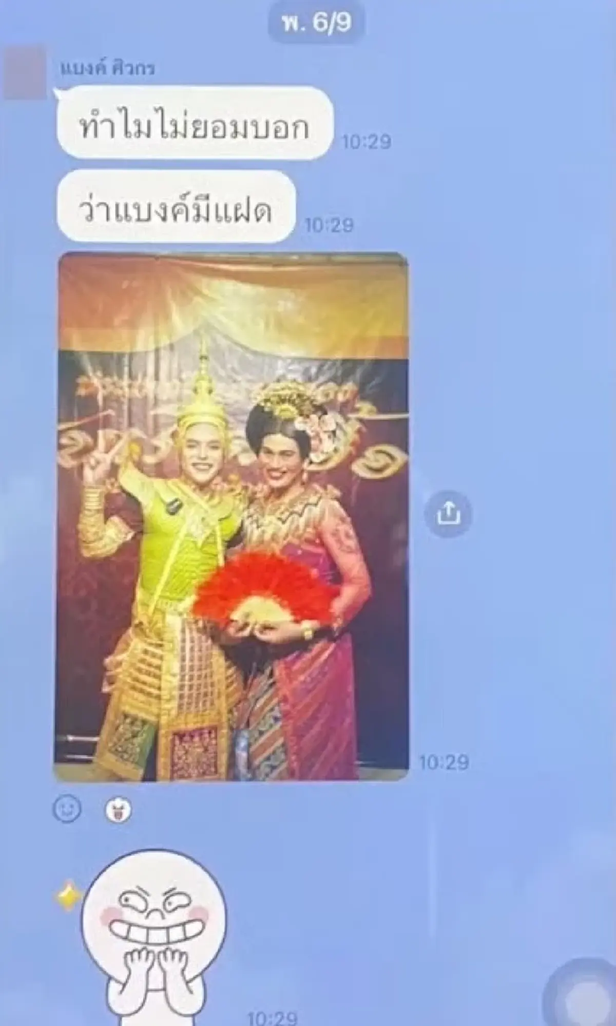 เปิดข้อความสุดท้าย สารวัตรแบงค์ ส่งหาครอบครัว 