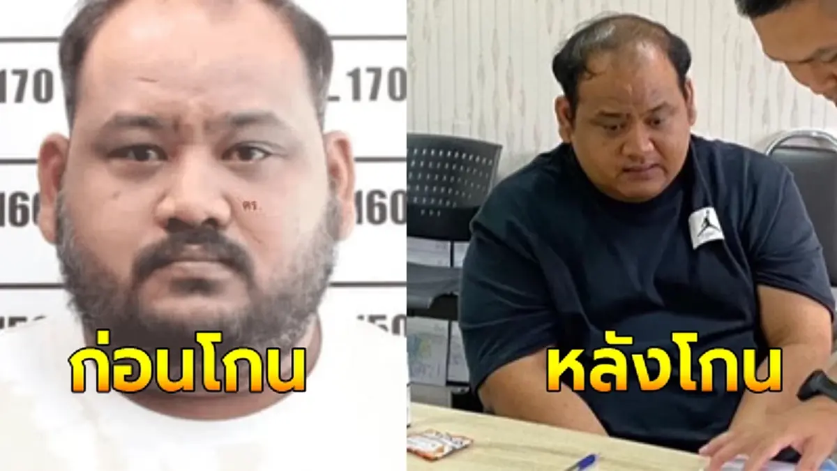 เทียบภาพ “กำนันนก” ก่อนหลังเข้ามอบตัว ถึงกับหลุดโฟกัสใบหน้า