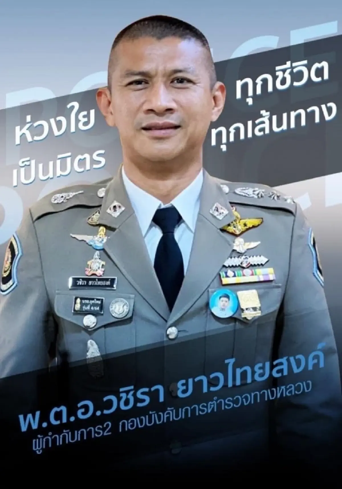 เปิดคำสัญญาสุดท้าย ผกก.เบิ้ม ถึง สารวัตรแบงค์ แต่ก็ไม่ได้ทำให้