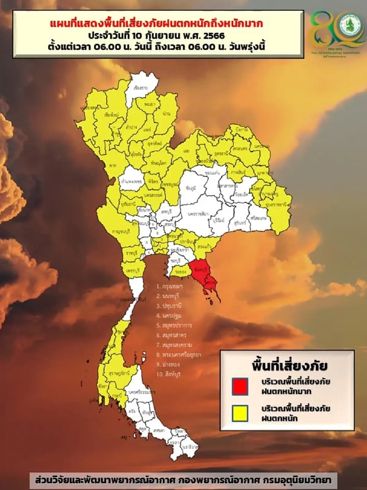 เตือนด่วน แผนที่ 46 จังหวัดระดับสีเหลือง-แดง เสี่ยงฝนตกหนักถึงพรุ่งนี้เช้า